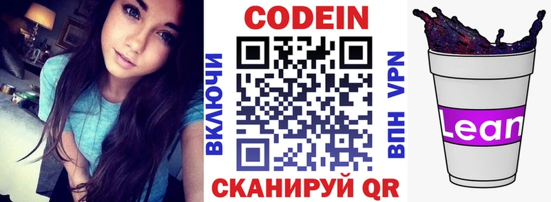 Кодеин Purple Drank  Купить где  Черноголовка 