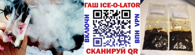 Гашиш Ice-O-Lator  Купить где  Черноголовка 
